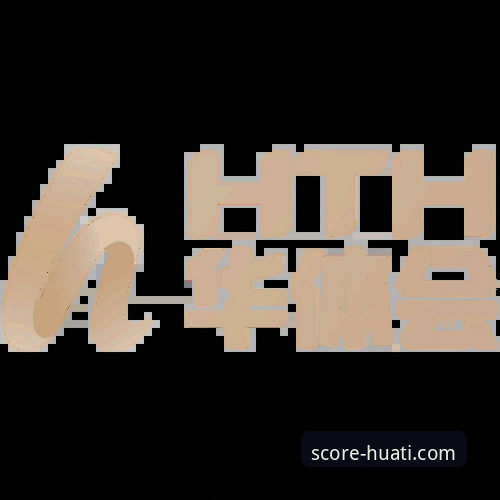 揭秘华体会iOS版：移动端观赛体验的深度解析与新手必读指南